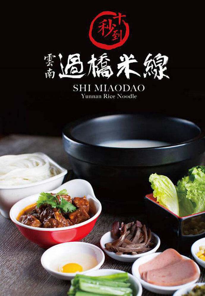 &ldquo;十秒&rdquo;圓吃貨的米線情結(jié)