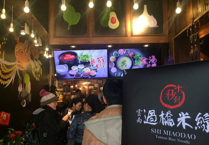 十秒到云南過(guò)橋米線怎么樣