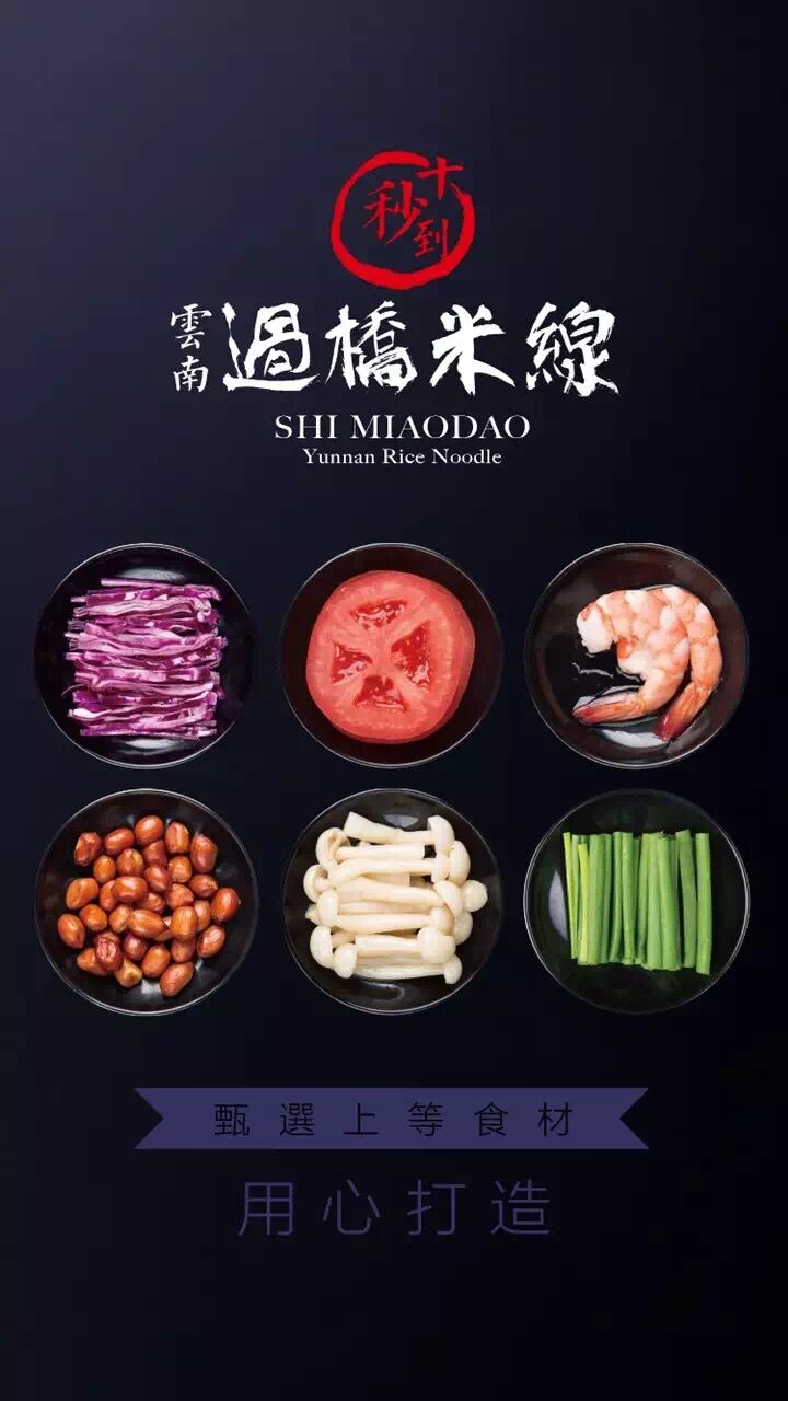 十秒到云南過橋米線 8月末喜增4家加盟店