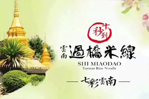 米線加盟墻內墻外都吃香 十秒到登上新加坡暢銷早報  