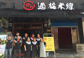 認真對待生活 十秒到云南過橋米線