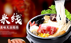 米線加盟，吃米線的好處