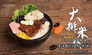 十秒到過(guò)橋米線加盟店成功入駐湖南省常德市