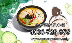 十秒到加盟，米線加盟