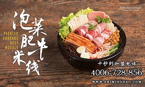 十秒到加盟，米線加盟店