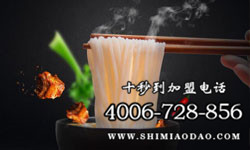 米線加盟店都有哪些？十秒到上座率高口碑好