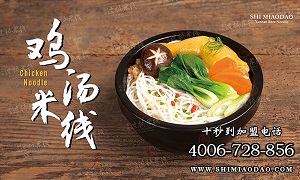 米線加盟哪個好？十秒到熱門好項目