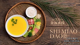 米線加盟店，十秒到