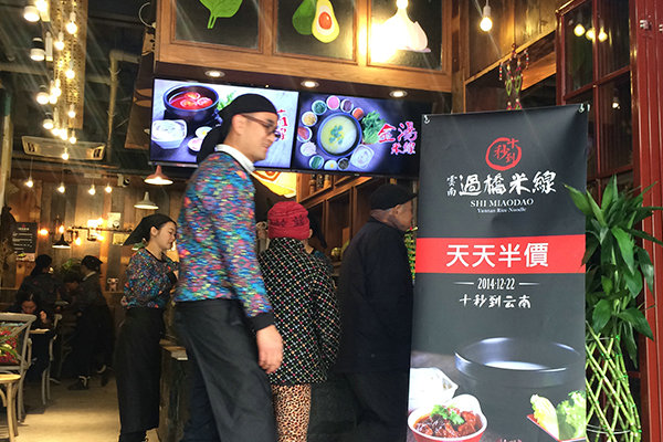 開店經(jīng)驗分享，如何花十幾萬的投資開一家成功的米線店？