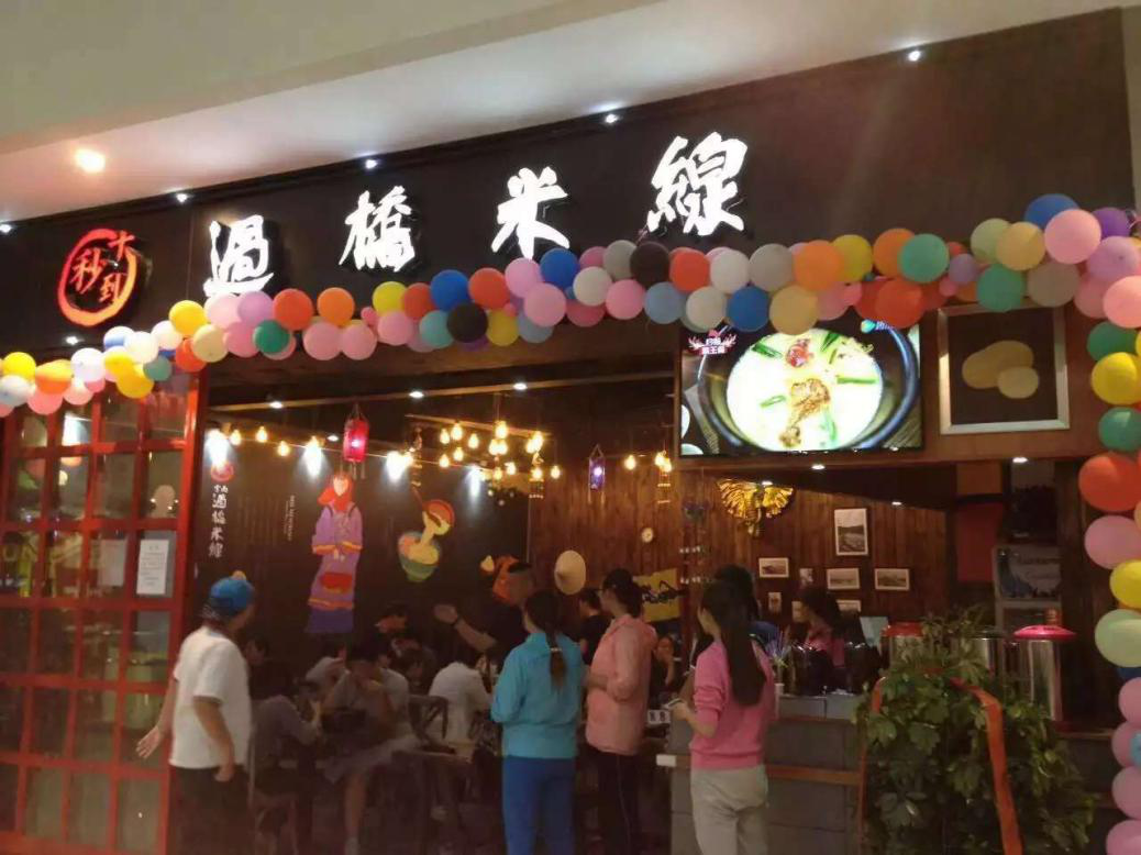 十秒到米線加盟費多少錢 創(chuàng)業(yè)要準備多少資金