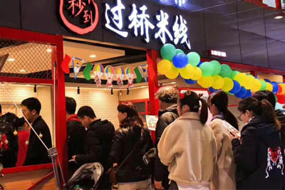 過橋米線加盟費多少 這五方面的資金準(zhǔn)備好