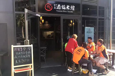 十秒到過橋米線適合什么樣的創業者加盟