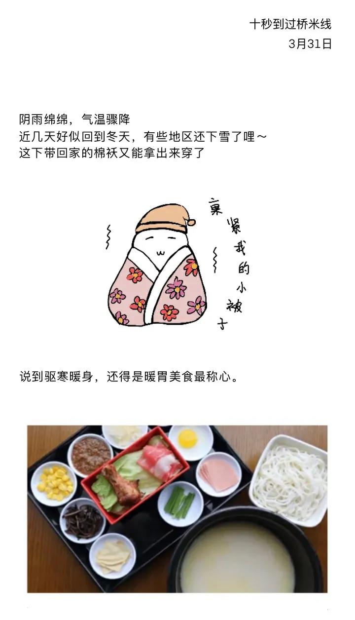 十秒到|驅寒暖身，來碗骨湯過橋米線再好不過