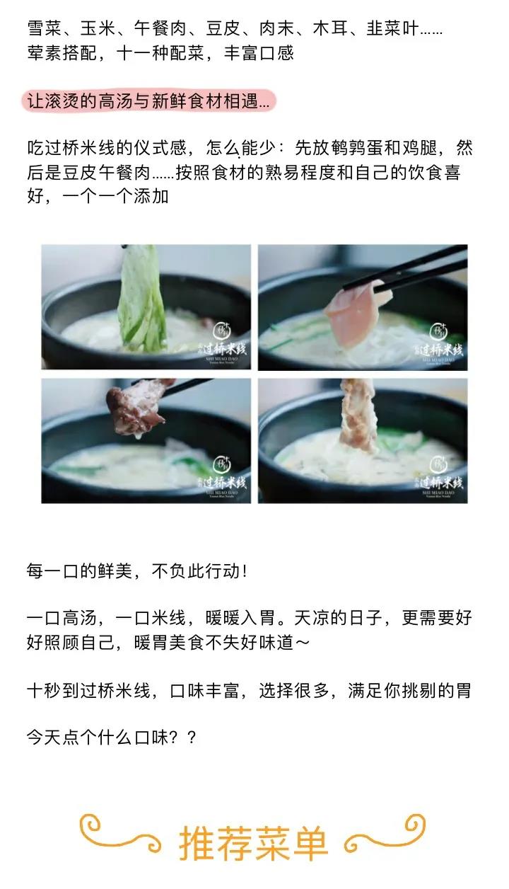 十秒到云南過橋米線加盟店