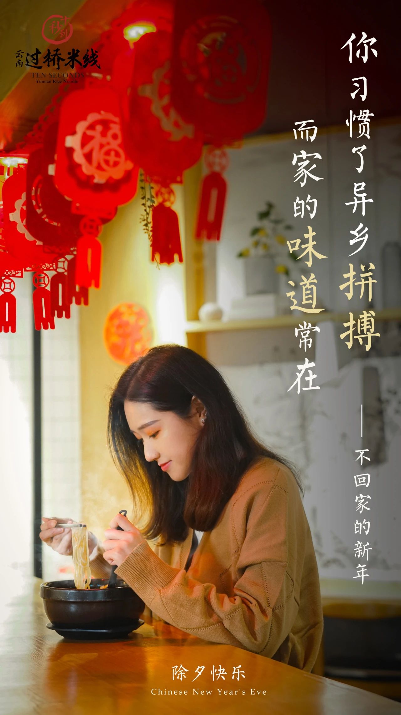 除夕快樂！牛年大吉！