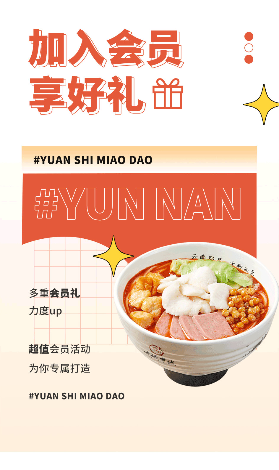 十秒到 | 驚喜會員好禮上線，等你哦~