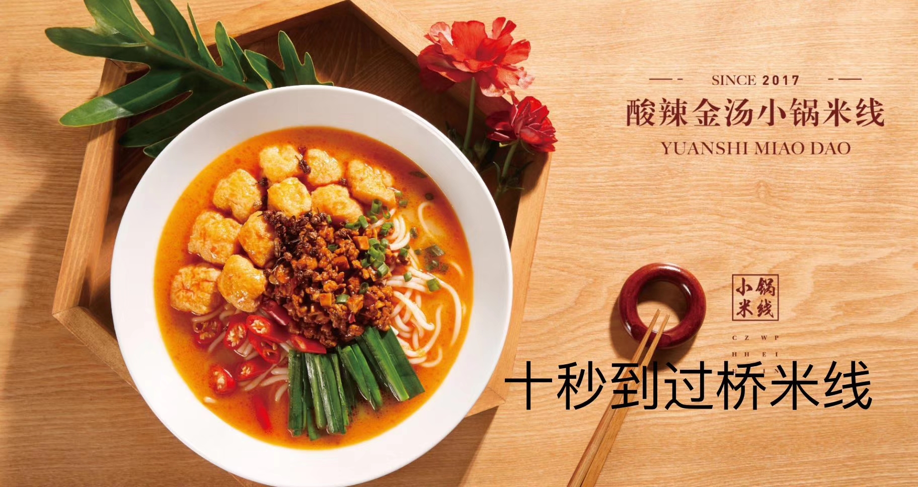 如何才能開好一家過橋米線加盟店？