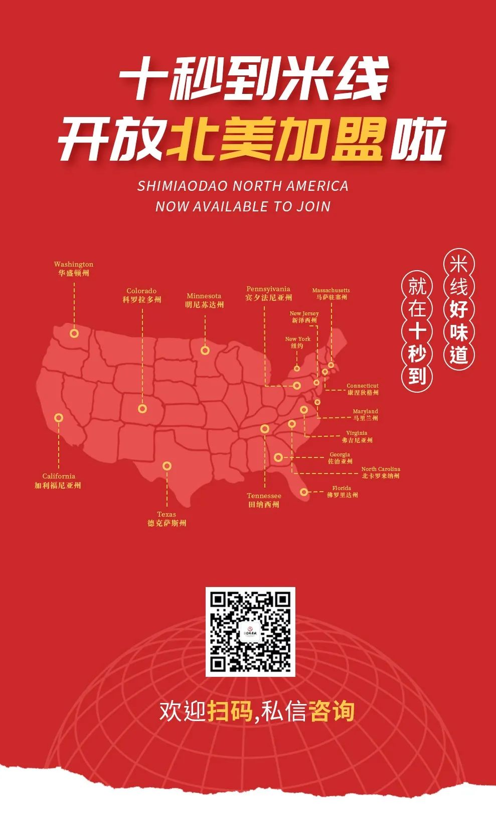 家人們，十秒到在北美有【40+】門店啦！