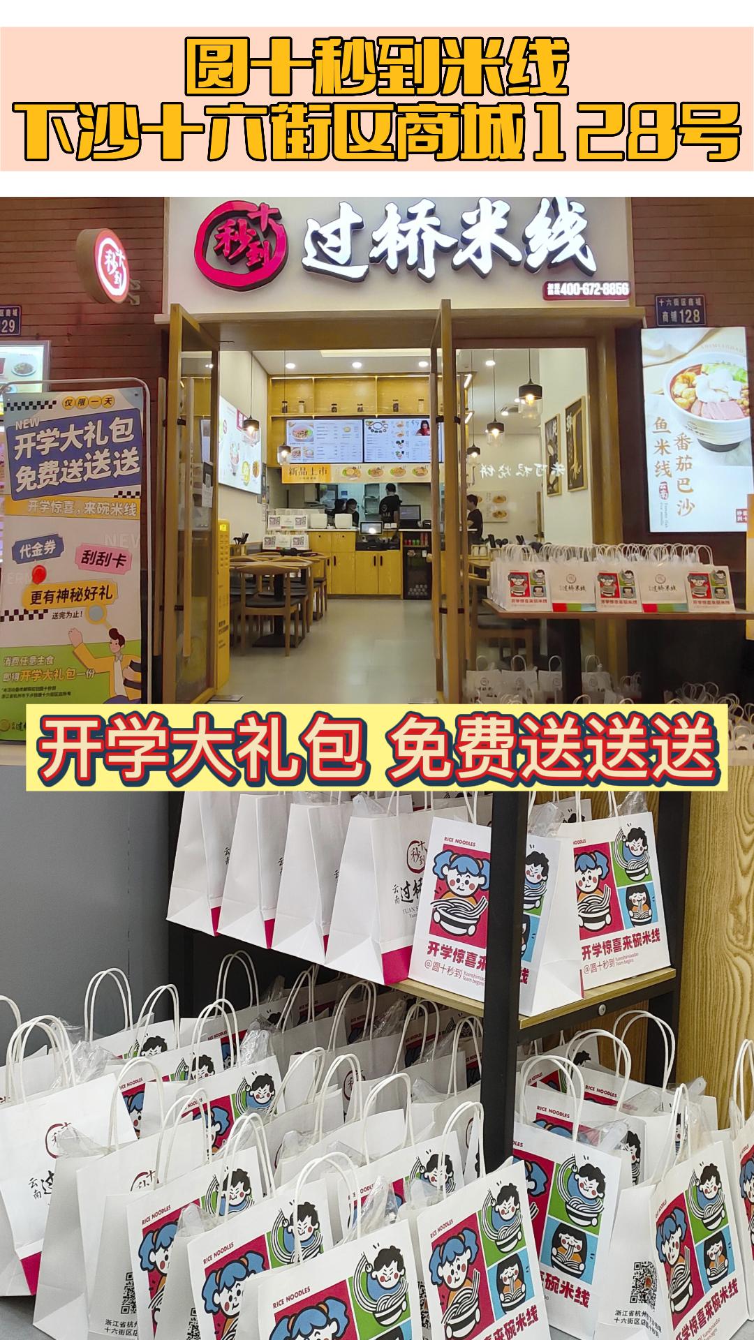 下沙開(kāi)學(xué)季活動(dòng)，開(kāi)學(xué)大禮包免費(fèi)送送送