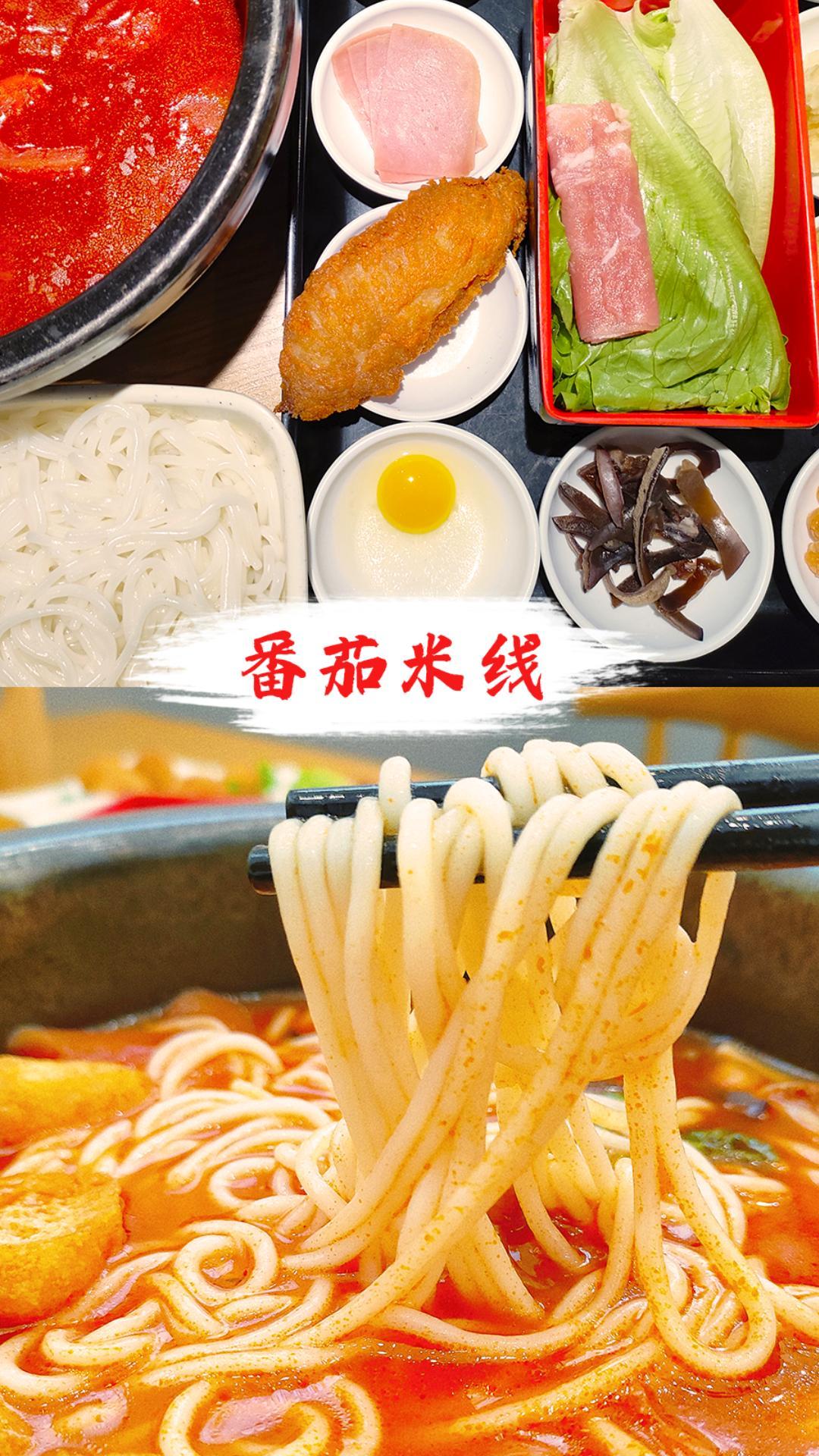 十秒到&mdash;&mdash;番茄米線(xiàn)