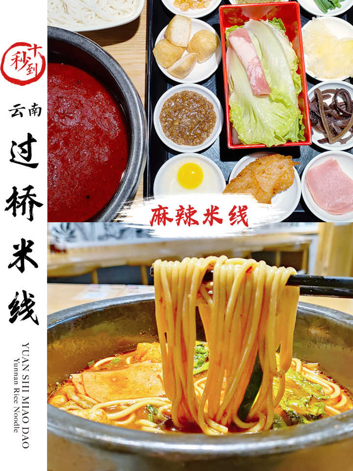 十秒到&mdash;&mdash;麻辣米線(xiàn)