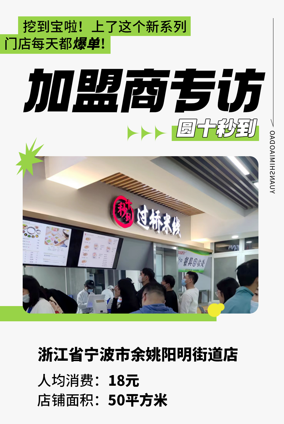 加盟商專訪|挖到寶啦！上了這個(gè)新系列，門店每天都爆單！