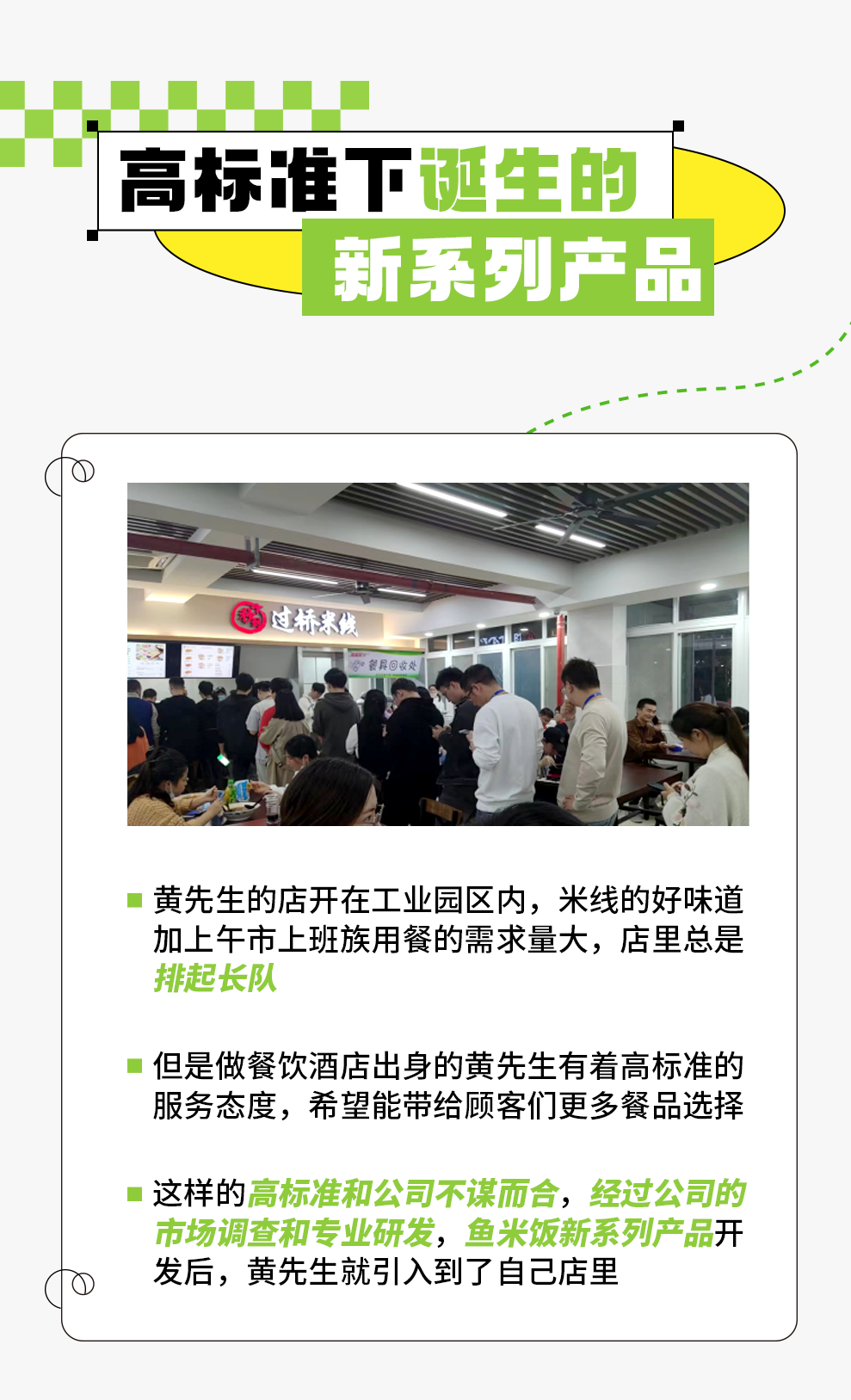 加盟商專訪|挖到寶啦！上了這個(gè)新系列，門店每天都爆單！