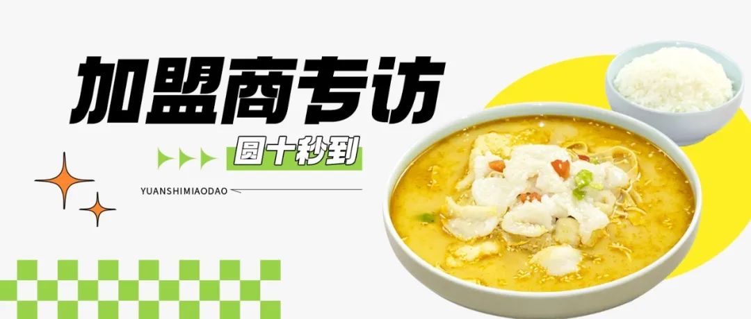 加盟商專(zhuān)訪(fǎng)|挖到寶啦！上了這個(gè)新系列，門(mén)店每天都爆單！