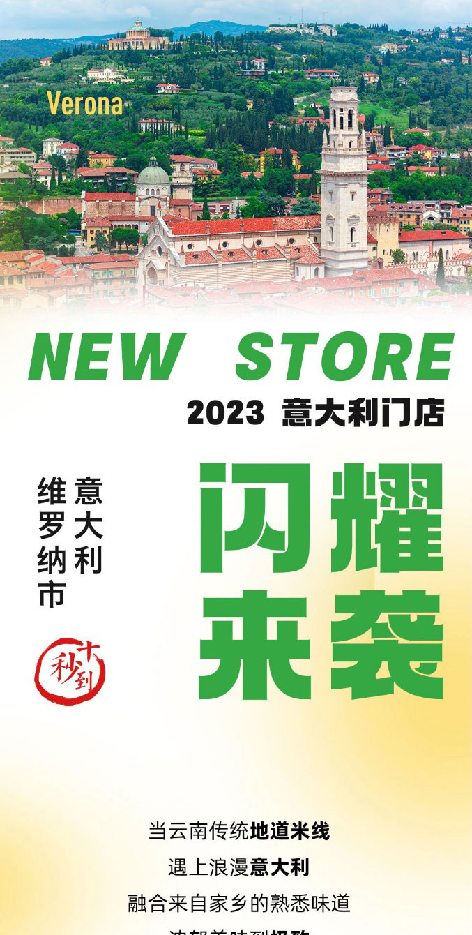 出發歐洲！十秒到米線意大利首店閃耀來襲！