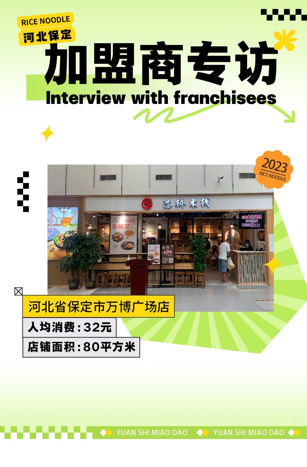 加盟商專訪|穩定月入15萬+，這家火了7年的老店不容錯過！