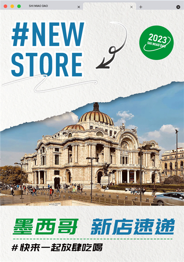 墨西哥十秒到新店搶先看：開疆拓土，傳播鄉(xiāng)味