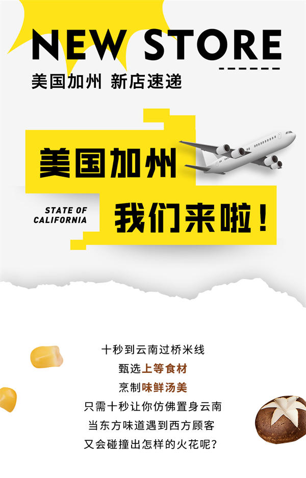 美國加州十秒到新店搶先看:開疆拓土,傳播鄉(xiāng)味