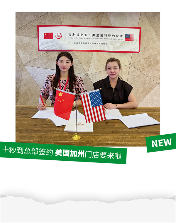 美國加州十秒到新店搶先看:開疆拓土,傳播鄉(xiāng)味